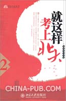 两年考上北大经济(doc,研究生(考研))_上学吧