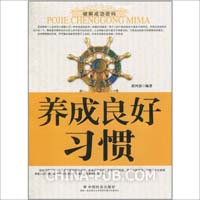 关于养成教育是幼儿教育的重要内容的硕士学位毕业论文范文