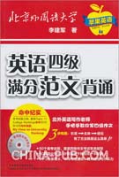 英语四级-英语四级、英语六级作文背诵范文选