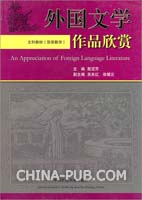 关于外国文学作品教学建议的在职研究生毕业论文范文