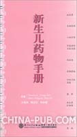 新生儿药物手册(Thomas E.Young,MD,Barry M
