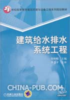 建筑给排水课件第1章 建筑内部给水系统(ppt,高
