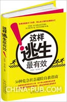 毕业论文-消防安全知识--火灾逃生自救(zip,毕业