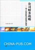 关于财务视角出版企业可持续增长能力的毕业论文开题报告范文