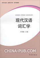 2011年河北大学现代汉语词汇学考博真题(pdf,