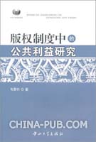 关于经济法中的社会公共利益的毕业论文模板范文