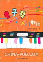[专业]关瑞红电子琴入门教程乐谱(pdf,其他)