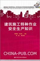 北京市建筑施工作业人员安全生产知识教育培训