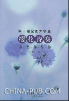 第三届全国大学生公关策划大赛获奖参赛作品.