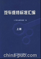 辽宁省汽车维修管理制度汇编.doc