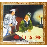 京剧 - 杨门女将 - 一句话恼得我火染双鬓 袁慧琴