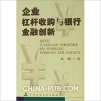 【精品论文】中粮集团入主蒙牛乳业杠杆收购研