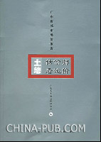 土地估价师看地价-广东省城市地价报告