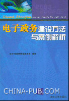 电子政务建设方法与案例解析(深圳市国家税务