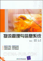 中央电大本科物流信息系统管理试题2012年1月
