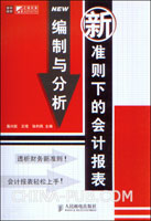 【精品论文】新企业会计准则下上市公司会计报