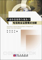 产业价值链整合视角下电信商业运营模式创新(