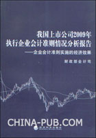 【精品论文】新企业会计准则下上市公司会计报