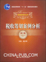 税收筹划的案例分析(论文免费下载)(doc,经济与