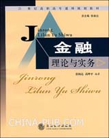 2011新大纲自考本科金融理论与实务重点论述