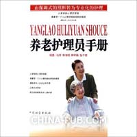 养老护理员国家职业标准(doc,其他)