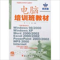 2006电脑培训班教材(李飞,毕潜编著,电子科技