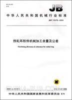 机械加工余量手册(国防工业出版社)-PDF(rar,设