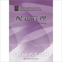 配送管理.ppt(ppt,工作总结)