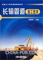 【工艺标准】长输管道焊接施工工艺(rar,行业标