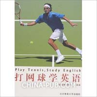 打网球学英语(pdf,毕业论文)