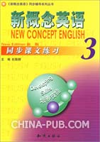 新概念英语3-同步课文练习(新版)(杜轶群,知识