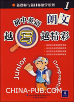 朗文初中英语越写越精彩-(1)(本社,吉林出版集