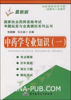 中药学专业知识-(一)(最新版)