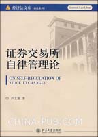 证券交易所管理办法(pdf,行业标准)