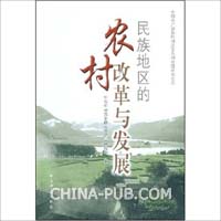 新中国成立以来农村改革发展的历史进程_兼析