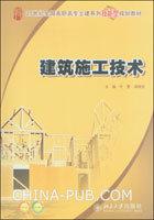 建筑施工技术(叶雯,北京大学出版社)