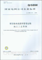 架空输电工艺线路塔施工运输图纸导则Q/GDWwow钢管布恶魔图片