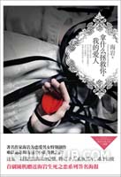 【经典好看小说】《拿什么拯救你,我的爱人》