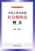 【精品】:社会保险法讲义(ppt,高等教育(大学))