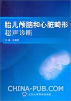 胎儿颅脑和心脏畸形超声诊断(吕国荣 主编,北京