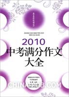 2010湖南株洲中考满分作文(doc,高中(高考))