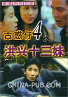 <em>古惑仔4之洪兴十三妹</em> [新品](,化学工业出版社)