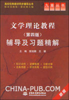 文学理论教程试题及答案(doc,自考)