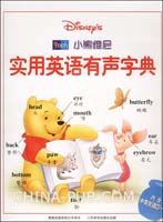 小熊维尼实用英语有声字典(附中英双语CD一张