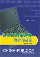 关于计算机网络课程多媒体课件设计文的毕业论文格式模板范文