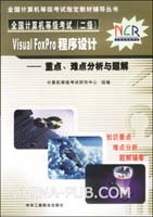 全国计算机等级考试(二级)Visual FoxPro程序设