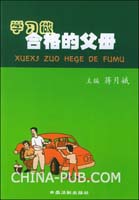 如何做一个现代社会的合格父母.ppt(ppt,家庭教