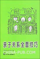 亲子关系全面技巧(李中莹著)(NLP)(pdf,礼仪\/交