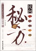 民间秘方大全(食疗)(exe,健康\/保健)