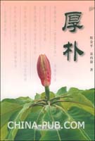 《黄连·厚朴》作者:叶广苓.rar(rar,小说\/文学作